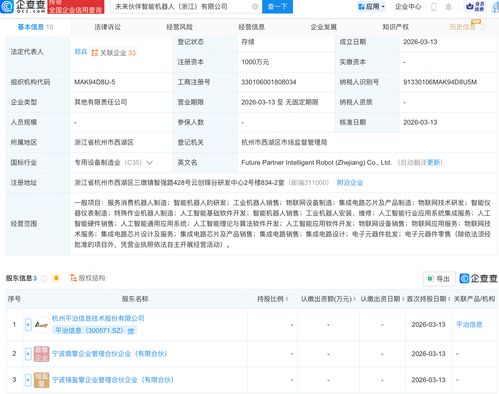 平治信息携手成立未来伙伴智能机器人公司，深化信息系统集成服务新布局