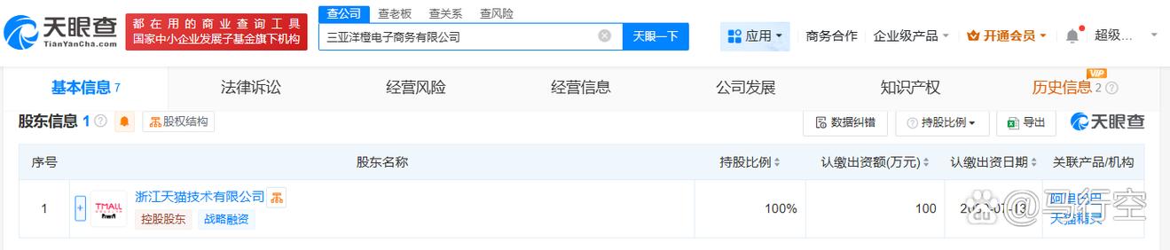 万人民币,经营范围包括互联网销售,汽车销售,电子产品销售,信息系统集